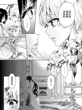 [早乙女もこ乃] 狂王子の歪な囚愛～女体化騎士の十月十日～【第1-5話】[瑞树汉化组] [Digital]_070