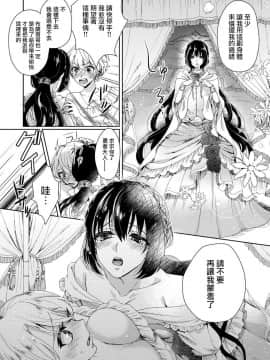 [早乙女もこ乃] 狂王子の歪な囚愛～女体化騎士の十月十日～【第1-5話】[瑞树汉化组] [Digital]_071
