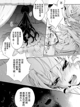[早乙女もこ乃] 狂王子の歪な囚愛～女体化騎士の十月十日～【第1-5話】[瑞树汉化组] [Digital]_072