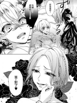 [早乙女もこ乃] 狂王子の歪な囚愛～女体化騎士の十月十日～【第1-5話】[瑞树汉化组] [Digital]_074