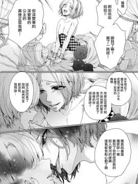 [早乙女もこ乃] 狂王子の歪な囚愛～女体化騎士の十月十日～【第1-5話】[瑞树汉化组] [Digital]_075