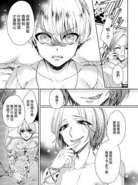 [早乙女もこ乃] 狂王子の歪な囚愛～女体化騎士の十月十日～【第1-5話】[瑞树汉化组] [Digital]_076