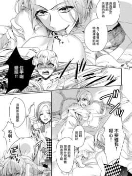 [早乙女もこ乃] 狂王子の歪な囚愛～女体化騎士の十月十日～【第1-5話】[瑞树汉化组] [Digital]_078