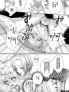 [早乙女もこ乃] 狂王子の歪な囚愛～女体化騎士の十月十日～【第1-5話】[瑞树汉化组] [Digital]_082