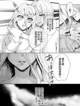 [早乙女もこ乃] 狂王子の歪な囚愛～女体化騎士の十月十日～【第1-5話】[瑞树汉化组] [Digital]_090