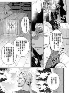 [早乙女もこ乃] 狂王子の歪な囚愛～女体化騎士の十月十日～【第1-5話】[瑞树汉化组] [Digital]_092