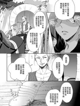 [早乙女もこ乃] 狂王子の歪な囚愛～女体化騎士の十月十日～【第1-5話】[瑞树汉化组] [Digital]_093