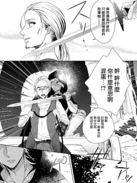 [早乙女もこ乃] 狂王子の歪な囚愛～女体化騎士の十月十日～【第1-5話】[瑞树汉化组] [Digital]_094