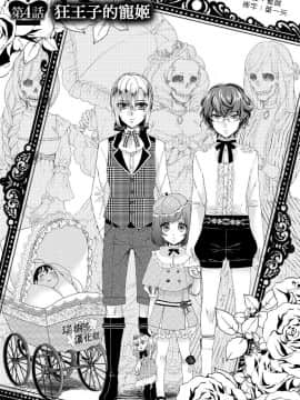 [早乙女もこ乃] 狂王子の歪な囚愛～女体化騎士の十月十日～【第1-5話】[瑞树汉化组] [Digital]_096