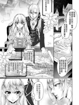 [早乙女もこ乃] 狂王子の歪な囚愛～女体化騎士の十月十日～【第1-5話】[瑞树汉化组] [Digital]_100