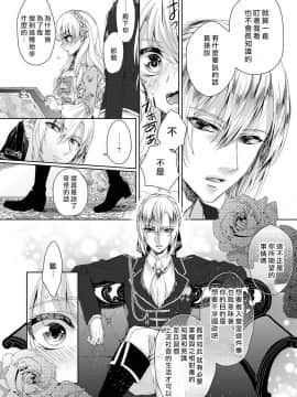 [早乙女もこ乃] 狂王子の歪な囚愛～女体化騎士の十月十日～【第1-5話】[瑞树汉化组] [Digital]_101