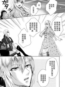 [早乙女もこ乃] 狂王子の歪な囚愛～女体化騎士の十月十日～【第1-5話】[瑞树汉化组] [Digital]_102