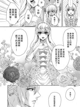 [早乙女もこ乃] 狂王子の歪な囚愛～女体化騎士の十月十日～【第1-5話】[瑞树汉化组] [Digital]_103