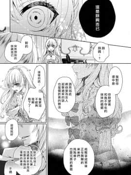[早乙女もこ乃] 狂王子の歪な囚愛～女体化騎士の十月十日～【第1-5話】[瑞树汉化组] [Digital]_104