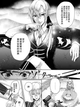 [早乙女もこ乃] 狂王子の歪な囚愛～女体化騎士の十月十日～【第1-5話】[瑞树汉化组] [Digital]_105