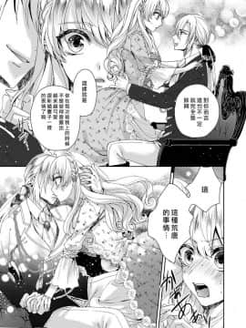 [早乙女もこ乃] 狂王子の歪な囚愛～女体化騎士の十月十日～【第1-5話】[瑞树汉化组] [Digital]_106