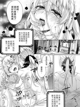 [早乙女もこ乃] 狂王子の歪な囚愛～女体化騎士の十月十日～【第1-5話】[瑞树汉化组] [Digital]_110