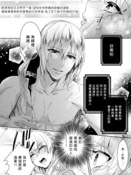 [早乙女もこ乃] 狂王子の歪な囚愛～女体化騎士の十月十日～【第1-5話】[瑞树汉化组] [Digital]_111