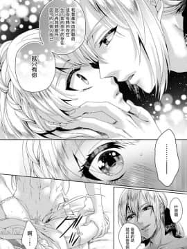[早乙女もこ乃] 狂王子の歪な囚愛～女体化騎士の十月十日～【第1-5話】[瑞树汉化组] [Digital]_113