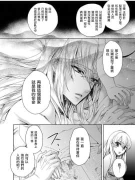 [早乙女もこ乃] 狂王子の歪な囚愛～女体化騎士の十月十日～【第1-5話】[瑞树汉化组] [Digital]_119