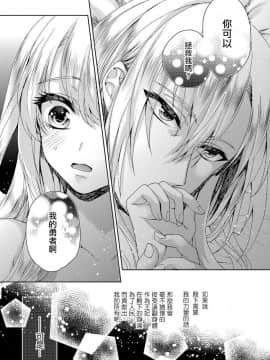 [早乙女もこ乃] 狂王子の歪な囚愛～女体化騎士の十月十日～【第1-5話】[瑞树汉化组] [Digital]_120