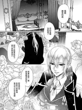 [早乙女もこ乃] 狂王子の歪な囚愛～女体化騎士の十月十日～【第1-5話】[瑞树汉化组] [Digital]_123