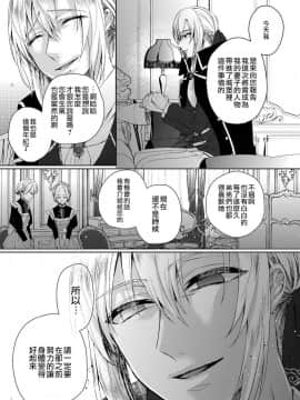 [早乙女もこ乃] 狂王子の歪な囚愛～女体化騎士の十月十日～【第1-5話】[瑞树汉化组] [Digital]_124