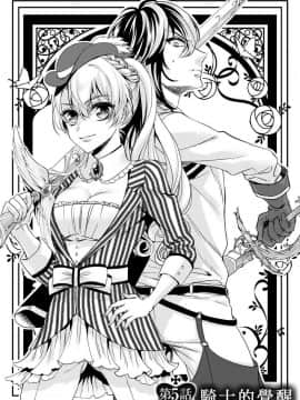 [早乙女もこ乃] 狂王子の歪な囚愛～女体化騎士の十月十日～【第1-5話】[瑞树汉化组] [Digital]_126