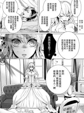 [早乙女もこ乃] 狂王子の歪な囚愛～女体化騎士の十月十日～【第1-5話】[瑞树汉化组] [Digital]_134