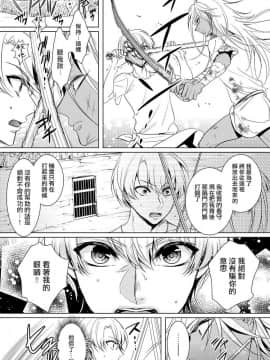 [早乙女もこ乃] 狂王子の歪な囚愛～女体化騎士の十月十日～【第1-5話】[瑞树汉化组] [Digital]_140