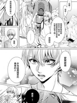 [早乙女もこ乃] 狂王子の歪な囚愛～女体化騎士の十月十日～【第1-5話】[瑞树汉化组] [Digital]_143