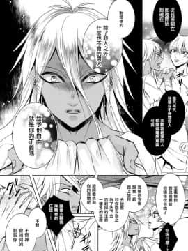 [早乙女もこ乃] 狂王子の歪な囚愛～女体化騎士の十月十日～【第1-5話】[瑞树汉化组] [Digital]_144