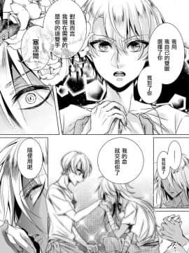 [早乙女もこ乃] 狂王子の歪な囚愛～女体化騎士の十月十日～【第1-5話】[瑞树汉化组] [Digital]_145