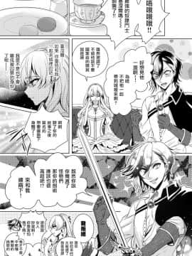 [早乙女もこ乃] 狂王子の歪な囚愛～女体化騎士の十月十日～【第1-5話】[瑞树汉化组] [Digital]_146