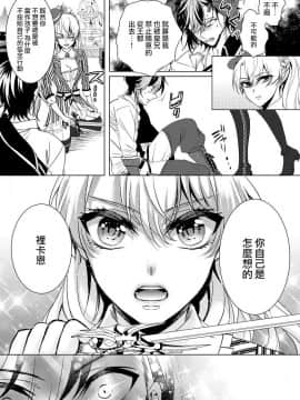 [早乙女もこ乃] 狂王子の歪な囚愛～女体化騎士の十月十日～【第1-5話】[瑞树汉化组] [Digital]_152