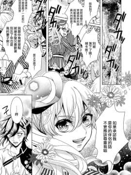 [早乙女もこ乃] 狂王子の歪な囚愛～女体化騎士の十月十日～【第1-5話】[瑞树汉化组] [Digital]_154