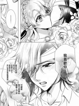 [早乙女もこ乃] 狂王子の歪な囚愛～女体化騎士の十月十日～【第7話】 執愛の鳥籠 [瑞树汉化组] [Digital]_015