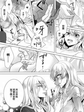 [早乙女もこ乃] 狂王子の歪な囚愛～女体化騎士の十月十日～【第7話】 執愛の鳥籠 [瑞树汉化组] [Digital]_029