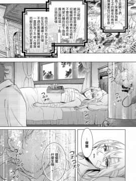 [早乙女もこ乃] 狂王子の歪な囚愛～女体化騎士の十月十日～【第11話】至る発露 中編 [瑞树汉化组] [Digital]_009