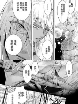 [早乙女もこ乃] 狂王子の歪な囚愛～女体化騎士の十月十日～【第13話】幕を下ろす者 [瑞树汉化组] [Digital]_10