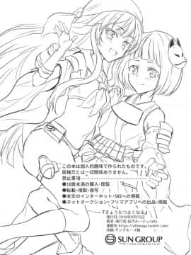 (城娘夢想7) [allo (長代ルージュ)] きょうもつよくなる。 (御城プロジェクト) [沒有漢化]_021
