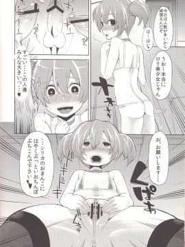 (C83) [昭和最終戦線 (はなうな)] シリカたん備忘録。(ソードアート・オンライン)_20