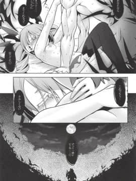 (COMIC1☆14) [かぜうま (南☆)] 世界樹のあのねX2 (世界樹の迷宮)_24