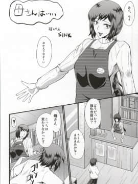 (C86) [裏方本舗 (SINK)] ウラバンビ49 ～母さんは僕が知らない内にオマ○コにドハマりしてました。 (ガンダムビルドファイターズ)_03