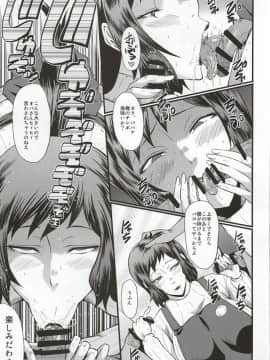 (C86) [裏方本舗 (SINK)] ウラバンビ49 ～母さんは僕が知らない内にオマ○コにドハマりしてました。 (ガンダムビルドファイターズ)_06
