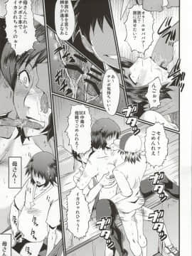 (C86) [裏方本舗 (SINK)] ウラバンビ49 ～母さんは僕が知らない内にオマ○コにドハマりしてました。 (ガンダムビルドファイターズ)_18