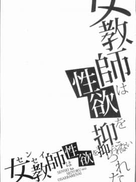 [4K漢化組][gonza] 女教師は性欲を抑えられない_205