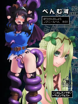 [昭和最終戦線 (はなうな)] べんむすぼうけんのしょ5 (ドラゴンクエスト)
