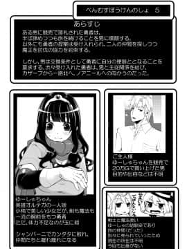 [昭和最終戦線 (はなうな)] べんむすぼうけんのしょ5 (ドラゴンクエスト)_02
