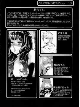 (C91) [昭和最終戦線 (はなうな)] べんむすぼうけんのしょ10イシス王宮編 (ドラゴンクエストIII)_03